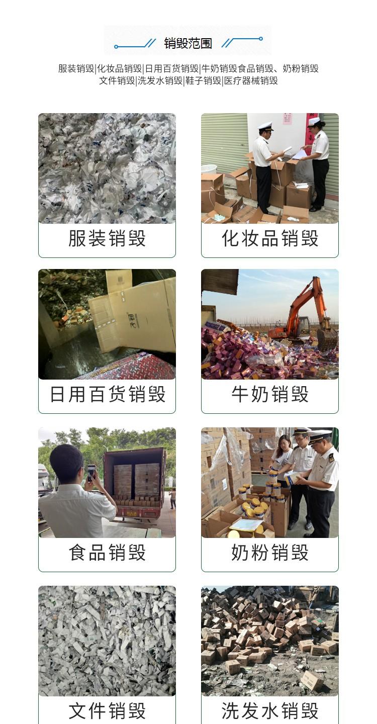 惠州各地大量变质食品销毁处置公司排名2022已更新）（今天/资讯）